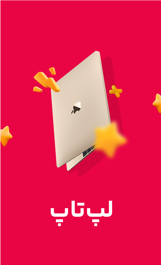 لپتاپ