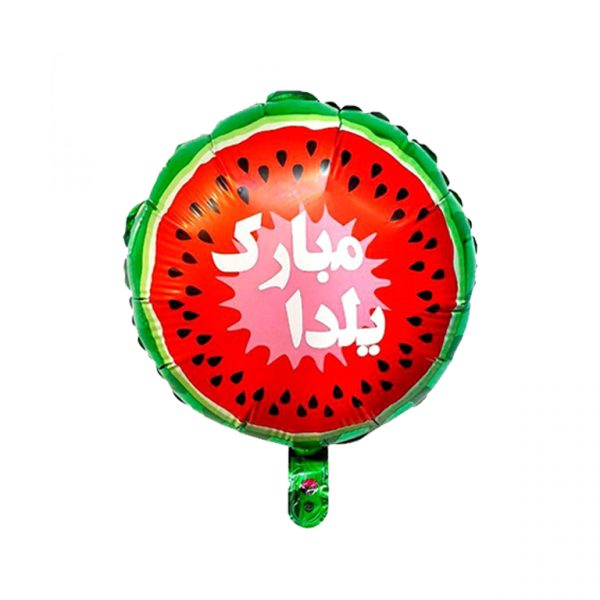 فویلی گرد یلدا مبارک