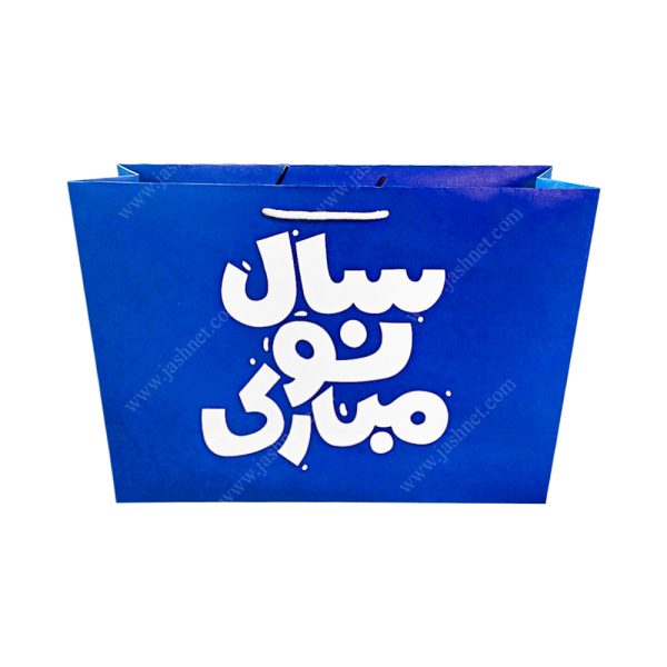 ساک دستی طرح سال نو مبارک