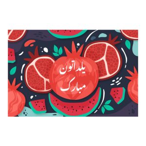 بنر جشن یلدا