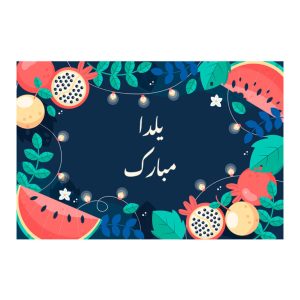 بنر جشن یلدا