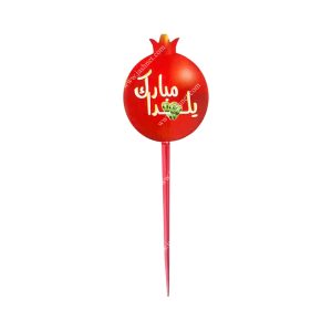 خلال تم جشن یلدا