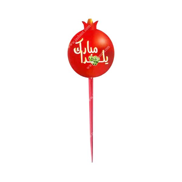 خلال تم جشن یلدا