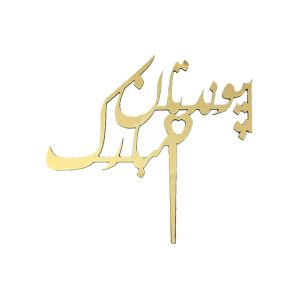 تاپر کیک عروسی