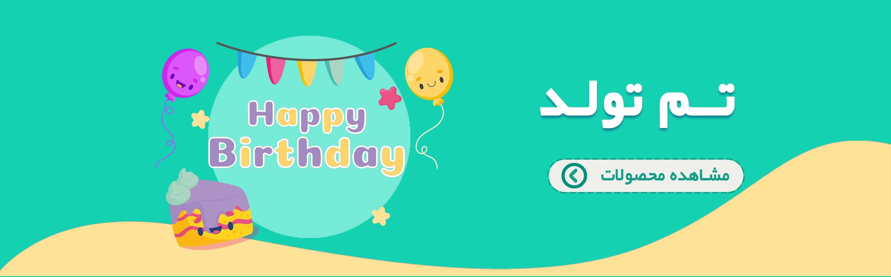 birthday theme banner.jpg4